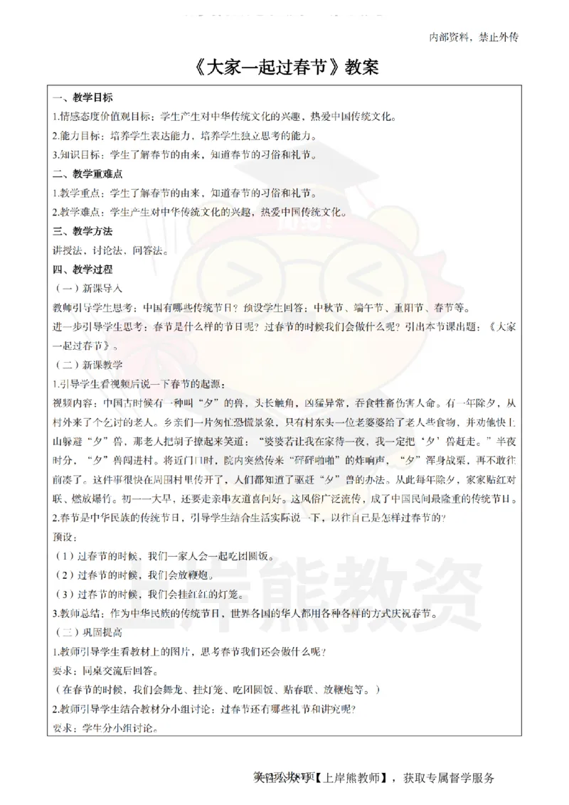 小学道德与法治面试题本+教案+逐字稿+答辩_纯图版_教资初高中_教资面试2025教资面试备考资料合集_教资面试资料合集_2025教资面试资料