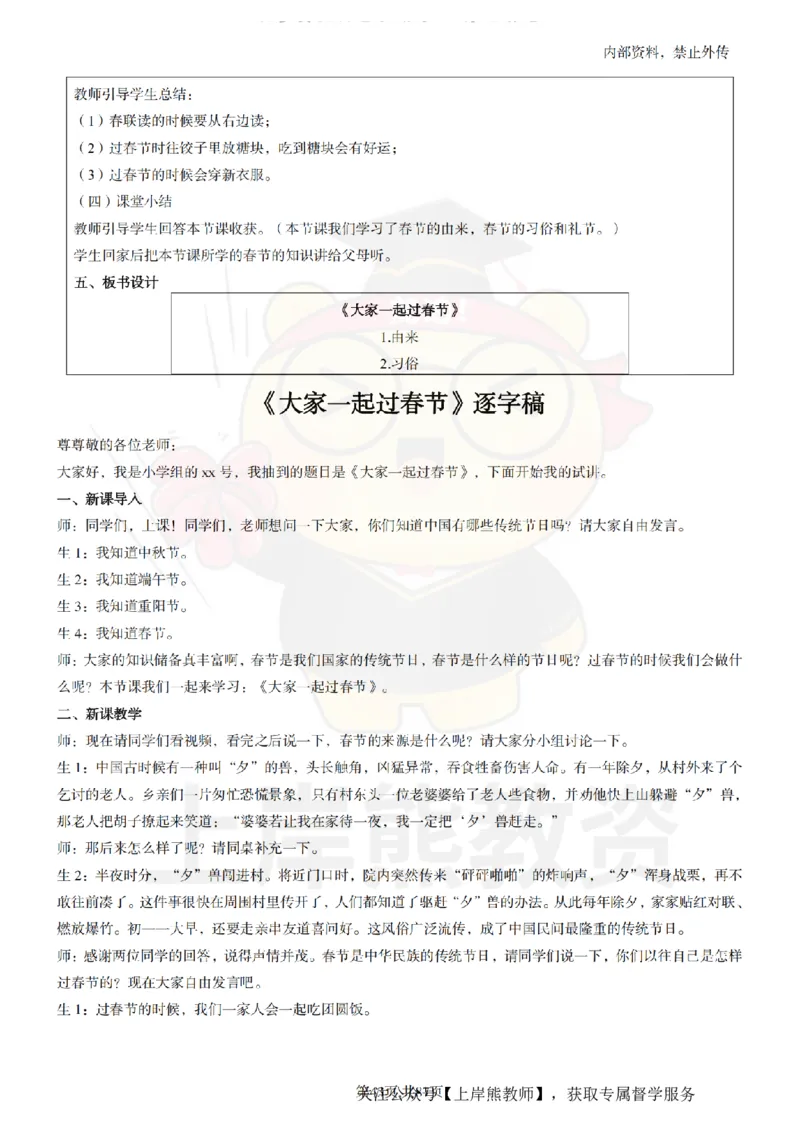 小学道德与法治面试题本+教案+逐字稿+答辩_纯图版_教资初高中_教资面试2025教资面试备考资料合集_教资面试资料合集_2025教资面试资料