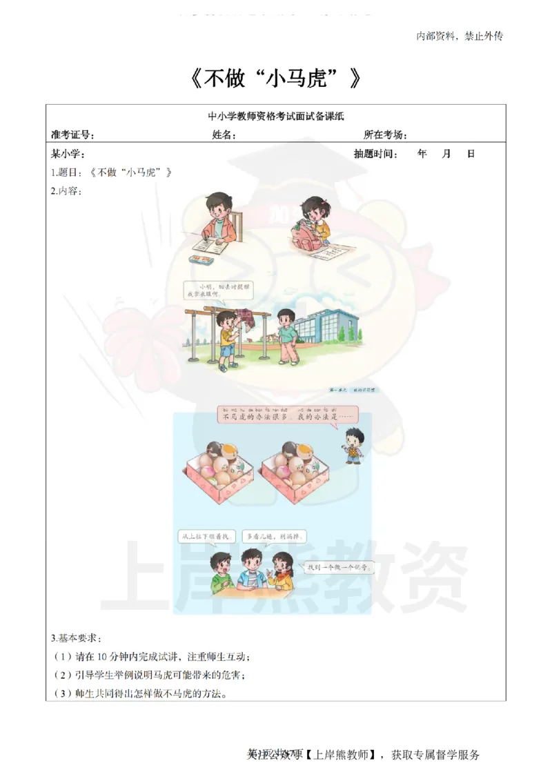 小学道德与法治面试题本+教案+逐字稿+答辩_纯图版_教资初高中_教资面试2025教资面试备考资料合集_教资面试资料合集_2025教资面试资料