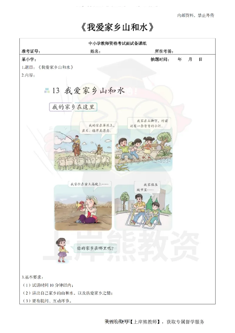 小学道德与法治面试题本+教案+逐字稿+答辩_纯图版_教资初高中_教资面试2025教资面试备考资料合集_教资面试资料合集_2025教资面试资料