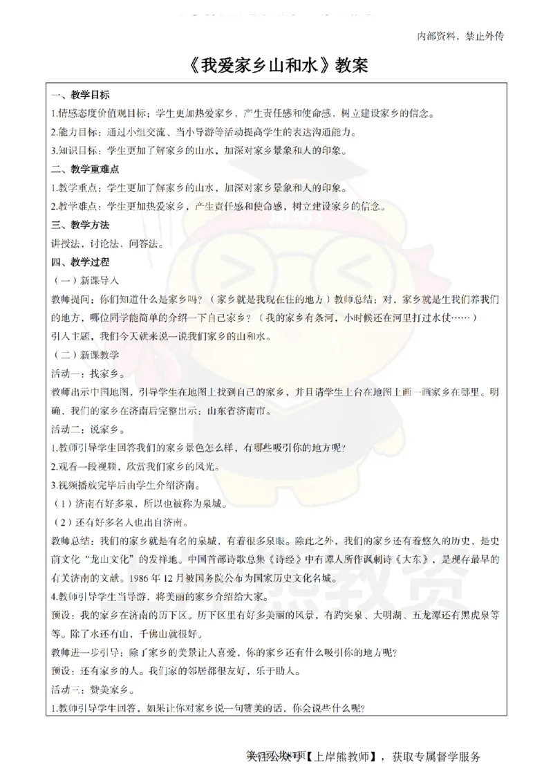 小学道德与法治面试题本+教案+逐字稿+答辩_纯图版_教资初高中_教资面试2025教资面试备考资料合集_教资面试资料合集_2025教资面试资料