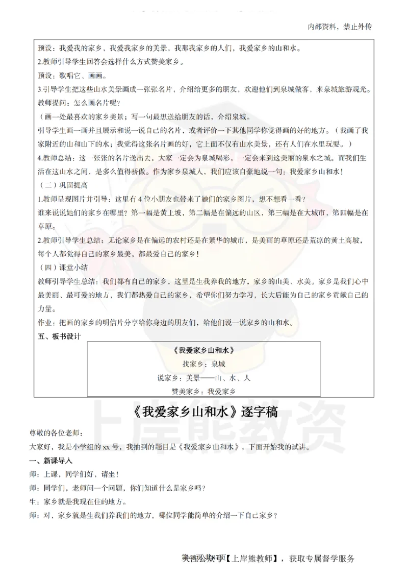 小学道德与法治面试题本+教案+逐字稿+答辩_纯图版_教资初高中_教资面试2025教资面试备考资料合集_教资面试资料合集_2025教资面试资料