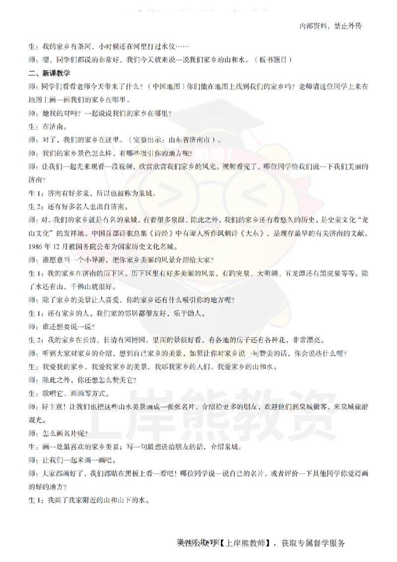 小学道德与法治面试题本+教案+逐字稿+答辩_纯图版_教资初高中_教资面试2025教资面试备考资料合集_教资面试资料合集_2025教资面试资料