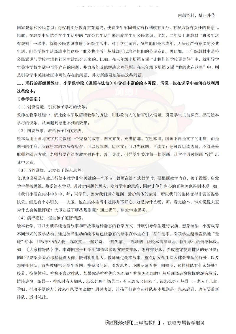 小学道德与法治面试题本+教案+逐字稿+答辩_纯图版_教资初高中_教资面试2025教资面试备考资料合集_教资面试资料合集_2025教资面试资料