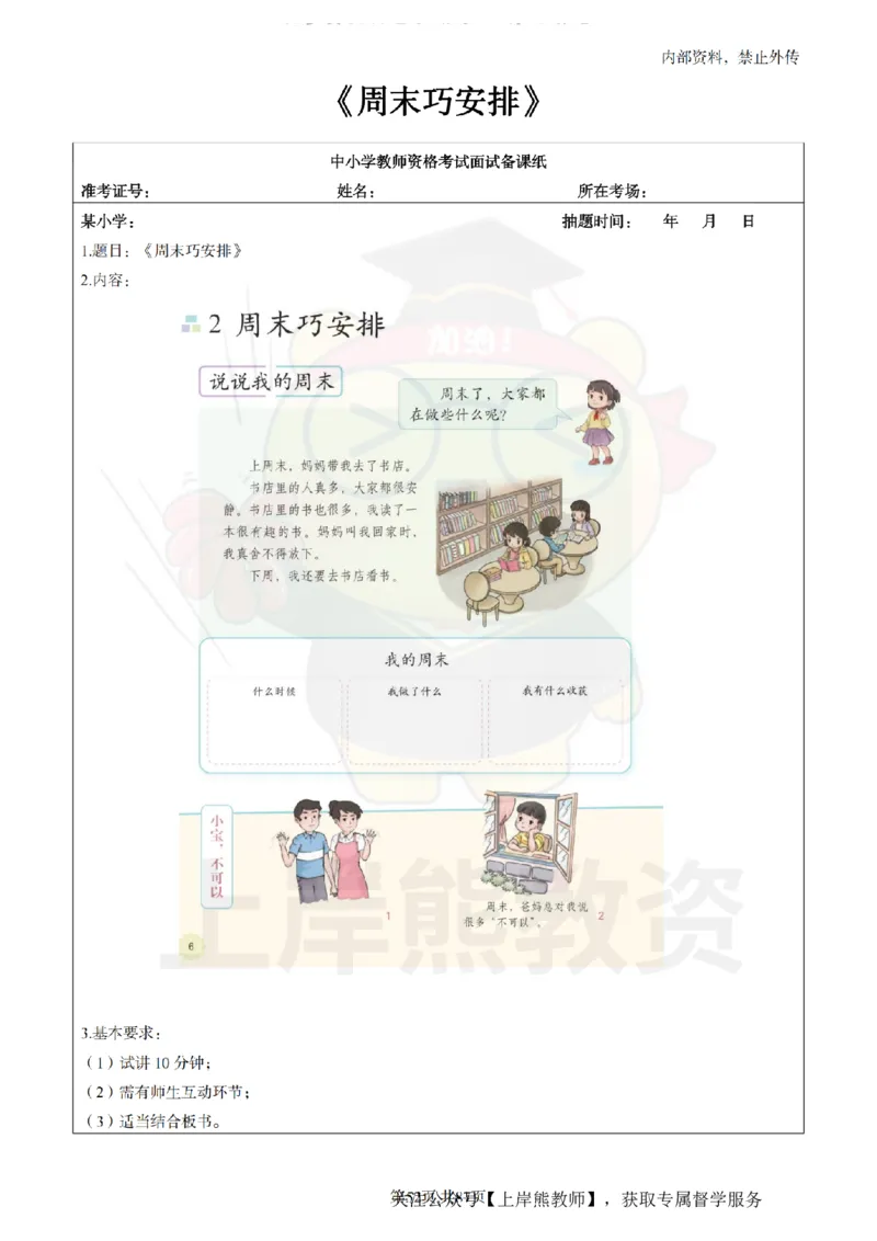 小学道德与法治面试题本+教案+逐字稿+答辩_纯图版_教资初高中_教资面试2025教资面试备考资料合集_教资面试资料合集_2025教资面试资料