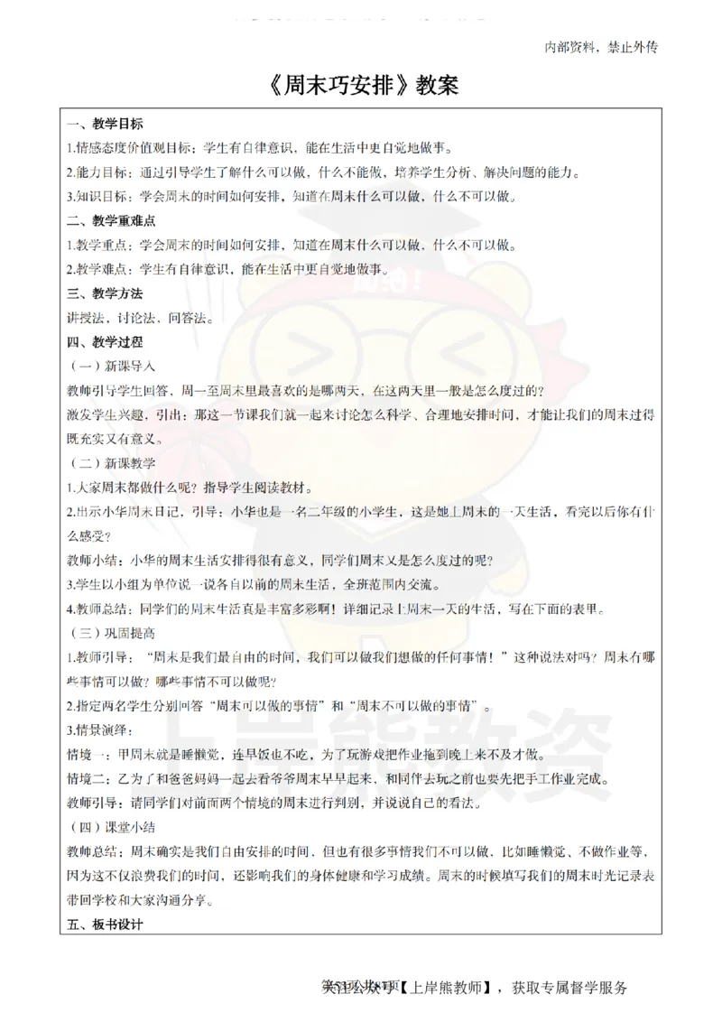 小学道德与法治面试题本+教案+逐字稿+答辩_纯图版_教资初高中_教资面试2025教资面试备考资料合集_教资面试资料合集_2025教资面试资料