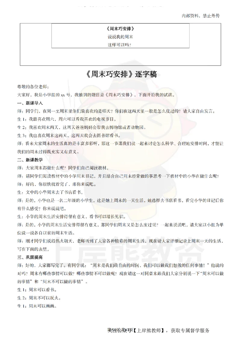 小学道德与法治面试题本+教案+逐字稿+答辩_纯图版_教资初高中_教资面试2025教资面试备考资料合集_教资面试资料合集_2025教资面试资料