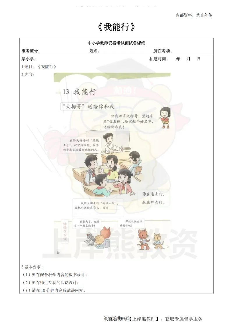 小学道德与法治面试题本+教案+逐字稿+答辩_纯图版_教资初高中_教资面试2025教资面试备考资料合集_教资面试资料合集_2025教资面试资料