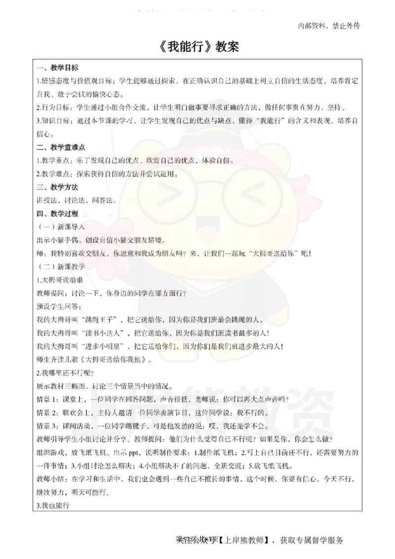 小学道德与法治面试题本+教案+逐字稿+答辩_纯图版_教资初高中_教资面试2025教资面试备考资料合集_教资面试资料合集_2025教资面试资料