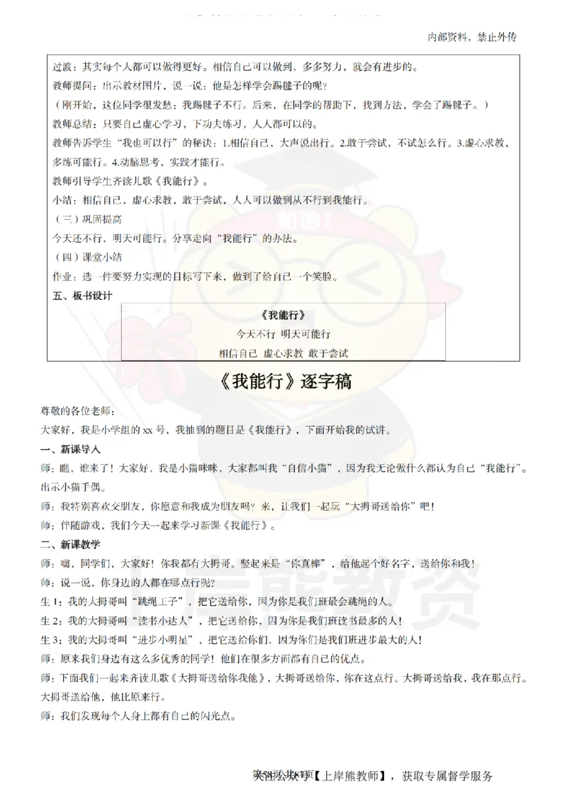 小学道德与法治面试题本+教案+逐字稿+答辩_纯图版_教资初高中_教资面试2025教资面试备考资料合集_教资面试资料合集_2025教资面试资料