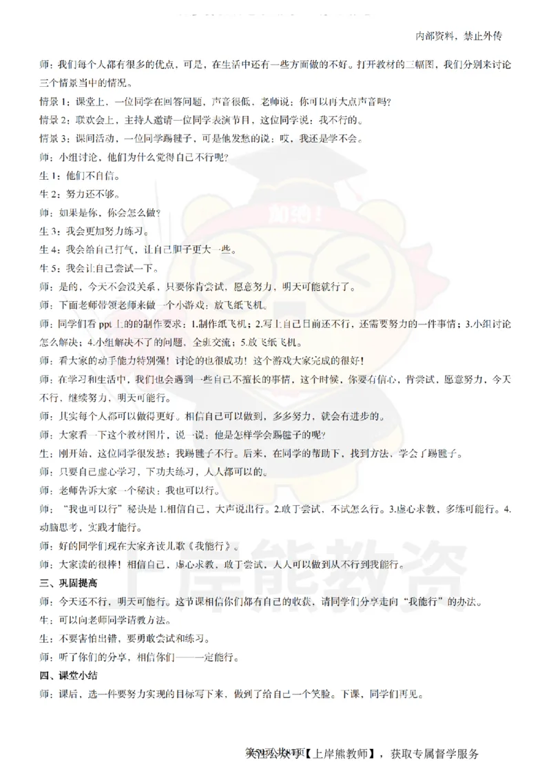 小学道德与法治面试题本+教案+逐字稿+答辩_纯图版_教资初高中_教资面试2025教资面试备考资料合集_教资面试资料合集_2025教资面试资料