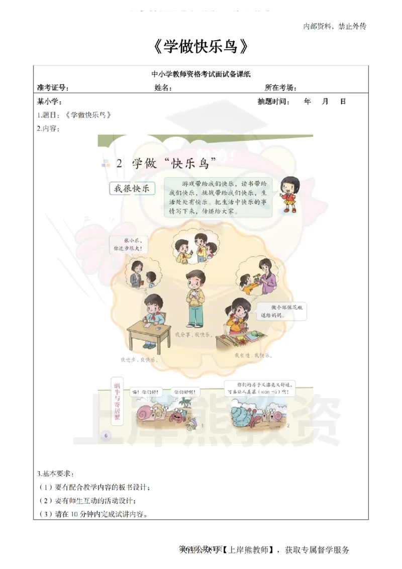 小学道德与法治面试题本+教案+逐字稿+答辩_纯图版_教资初高中_教资面试2025教资面试备考资料合集_教资面试资料合集_2025教资面试资料