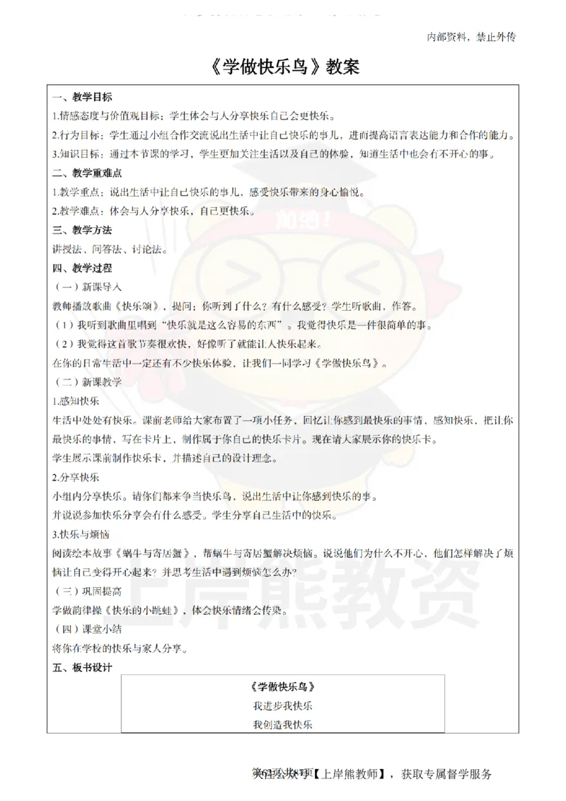 小学道德与法治面试题本+教案+逐字稿+答辩_纯图版_教资初高中_教资面试2025教资面试备考资料合集_教资面试资料合集_2025教资面试资料