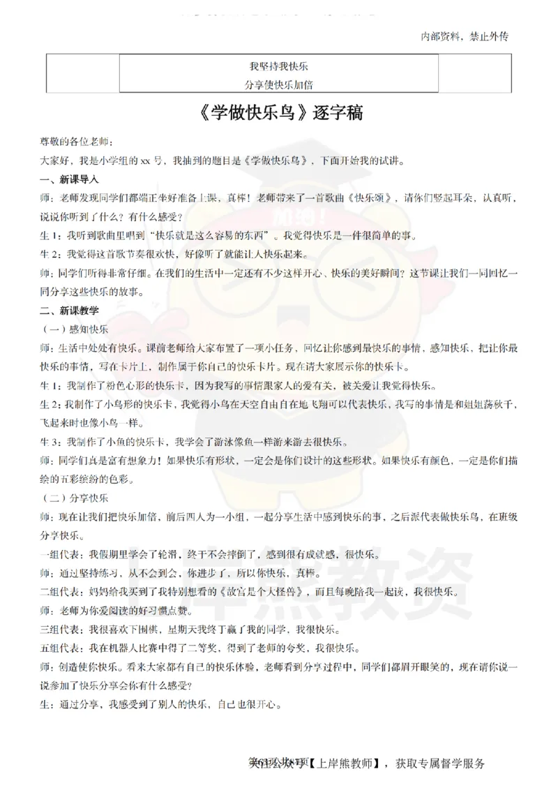 小学道德与法治面试题本+教案+逐字稿+答辩_纯图版_教资初高中_教资面试2025教资面试备考资料合集_教资面试资料合集_2025教资面试资料