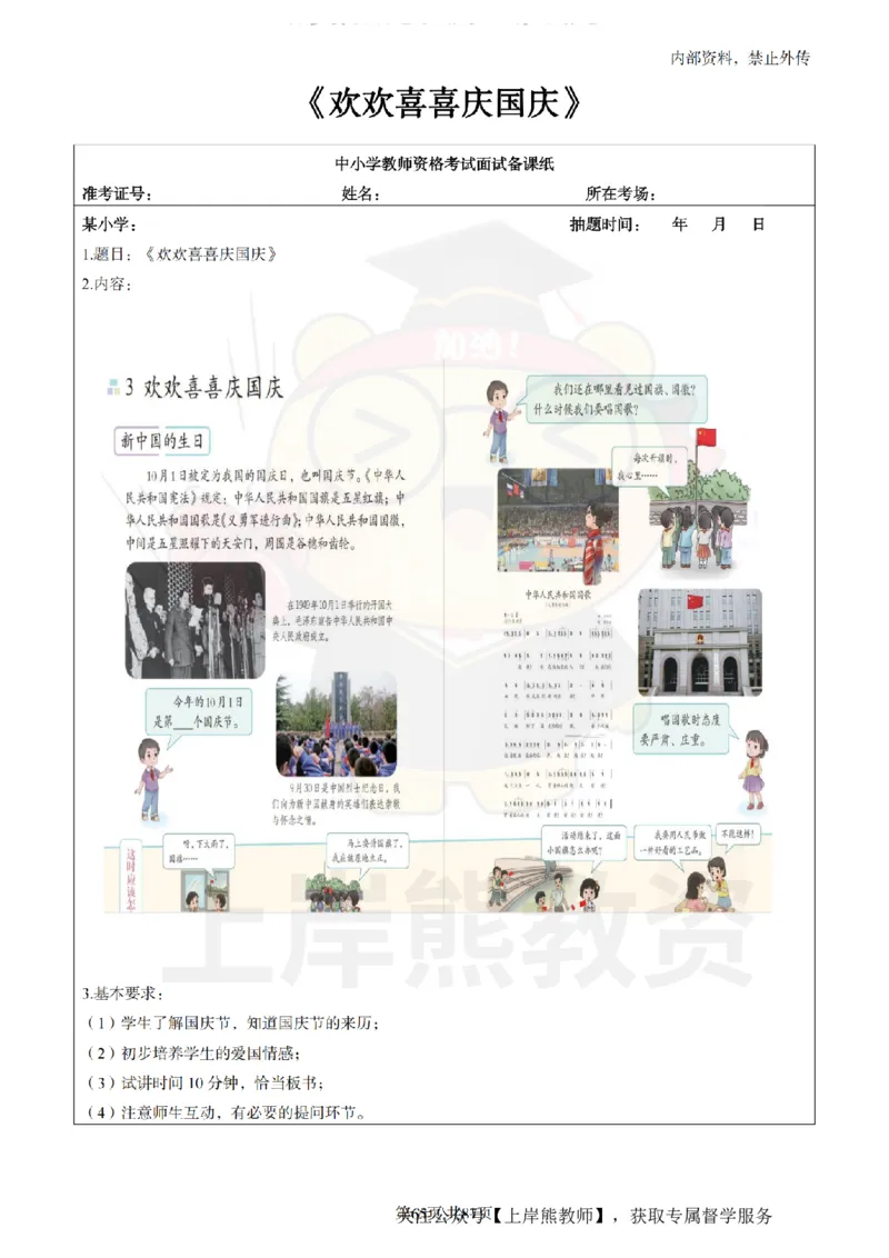 小学道德与法治面试题本+教案+逐字稿+答辩_纯图版_教资初高中_教资面试2025教资面试备考资料合集_教资面试资料合集_2025教资面试资料