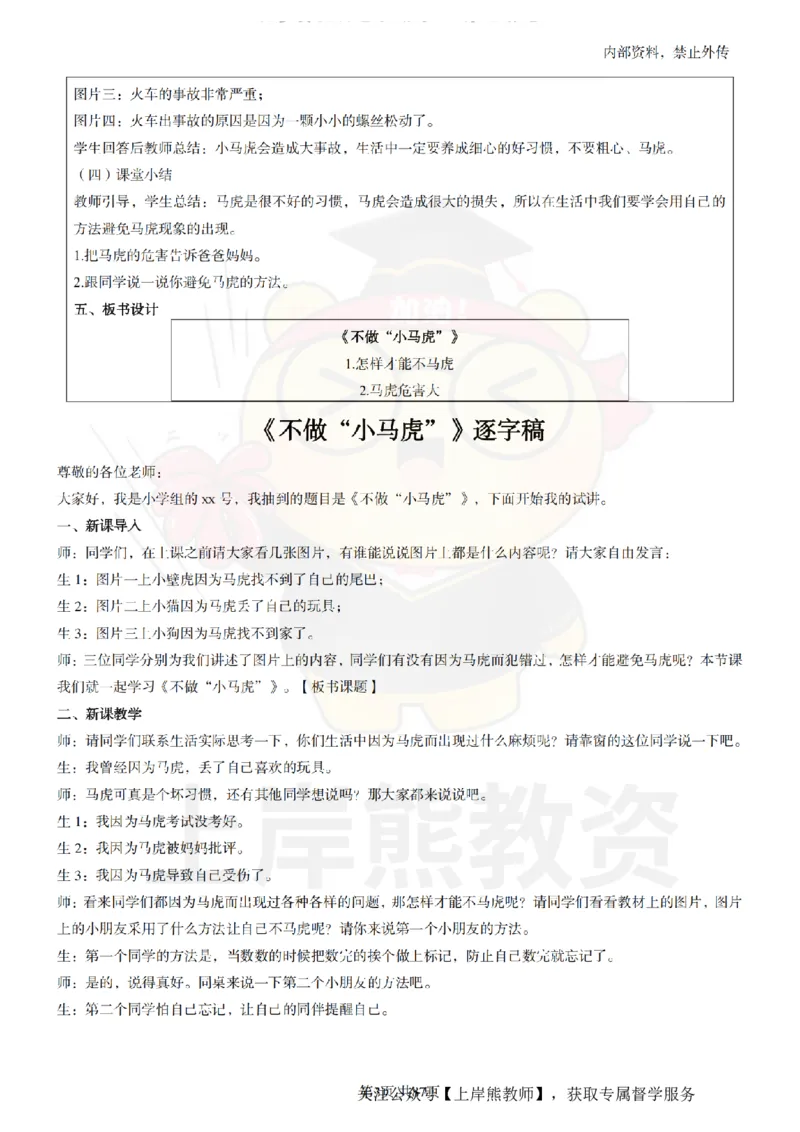 小学道德与法治面试题本+教案+逐字稿+答辩_纯图版_教资初高中_教资面试2025教资面试备考资料合集_教资面试资料合集_2025教资面试资料
