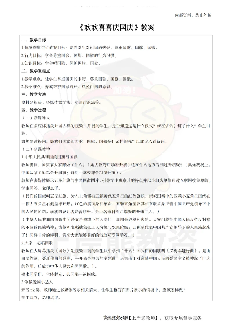 小学道德与法治面试题本+教案+逐字稿+答辩_纯图版_教资初高中_教资面试2025教资面试备考资料合集_教资面试资料合集_2025教资面试资料