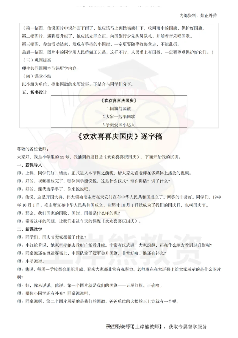 小学道德与法治面试题本+教案+逐字稿+答辩_纯图版_教资初高中_教资面试2025教资面试备考资料合集_教资面试资料合集_2025教资面试资料