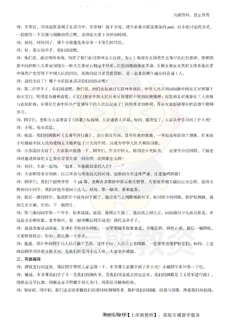 小学道德与法治面试题本+教案+逐字稿+答辩_纯图版_教资初高中_教资面试2025教资面试备考资料合集_教资面试资料合集_2025教资面试资料