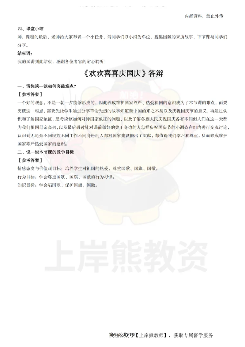 小学道德与法治面试题本+教案+逐字稿+答辩_纯图版_教资初高中_教资面试2025教资面试备考资料合集_教资面试资料合集_2025教资面试资料