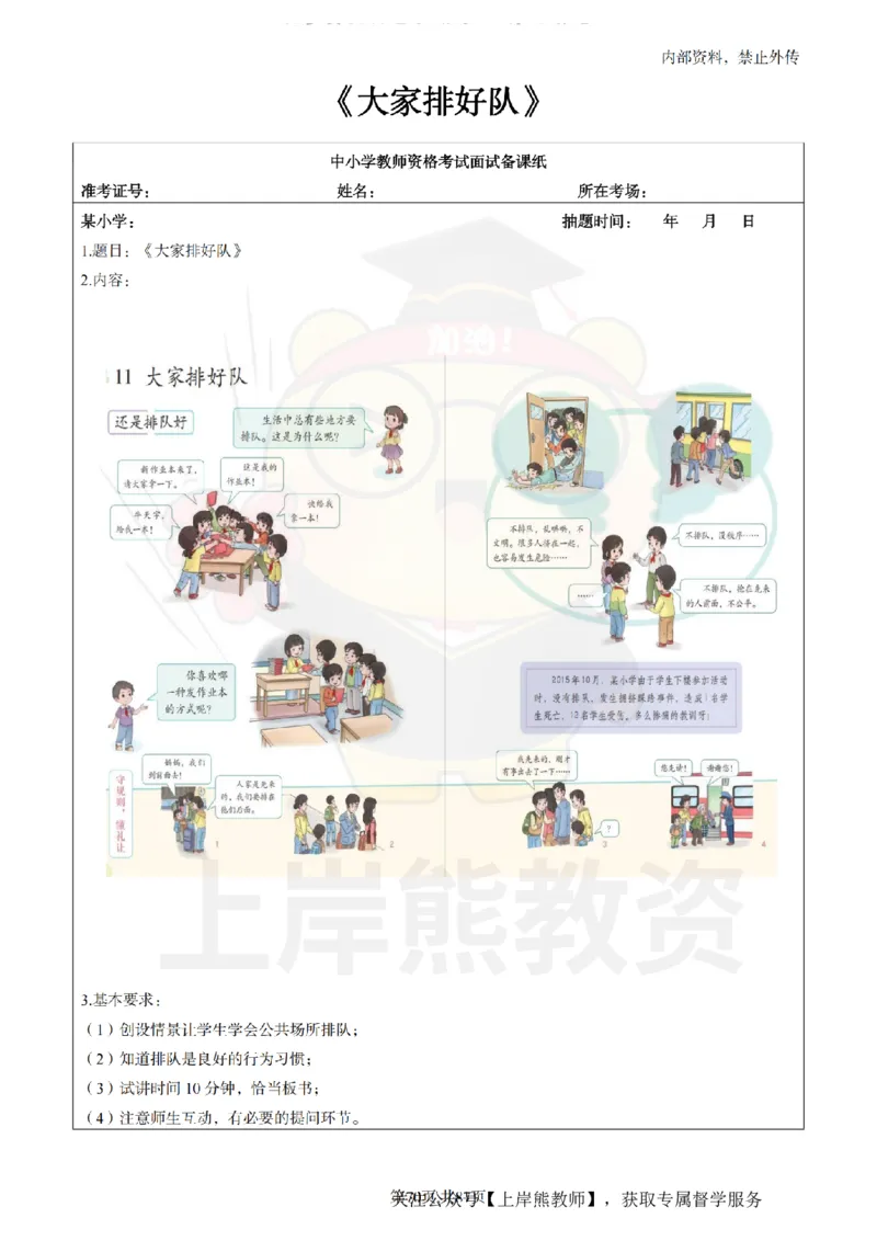小学道德与法治面试题本+教案+逐字稿+答辩_纯图版_教资初高中_教资面试2025教资面试备考资料合集_教资面试资料合集_2025教资面试资料