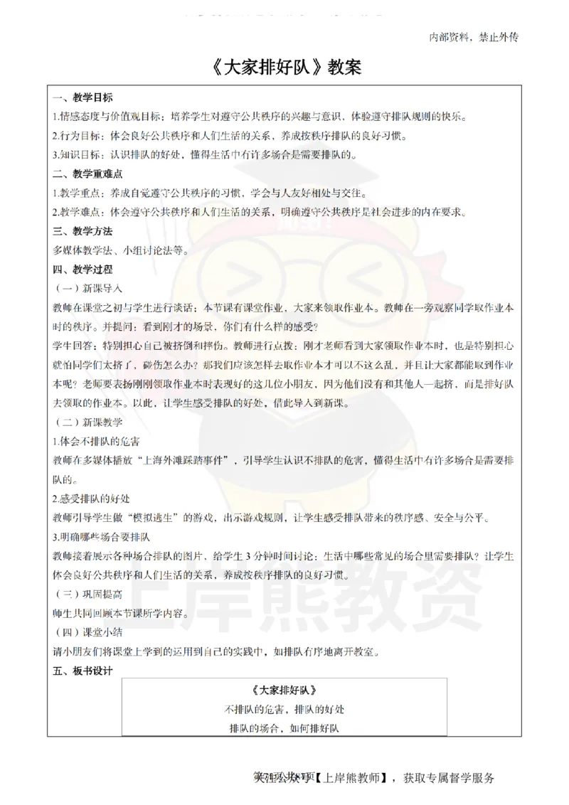 小学道德与法治面试题本+教案+逐字稿+答辩_纯图版_教资初高中_教资面试2025教资面试备考资料合集_教资面试资料合集_2025教资面试资料