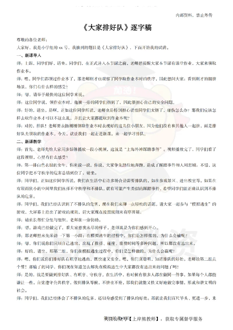 小学道德与法治面试题本+教案+逐字稿+答辩_纯图版_教资初高中_教资面试2025教资面试备考资料合集_教资面试资料合集_2025教资面试资料