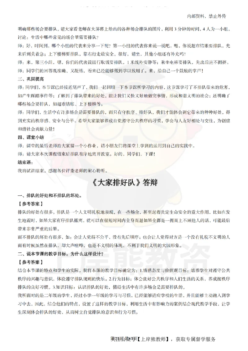 小学道德与法治面试题本+教案+逐字稿+答辩_纯图版_教资初高中_教资面试2025教资面试备考资料合集_教资面试资料合集_2025教资面试资料