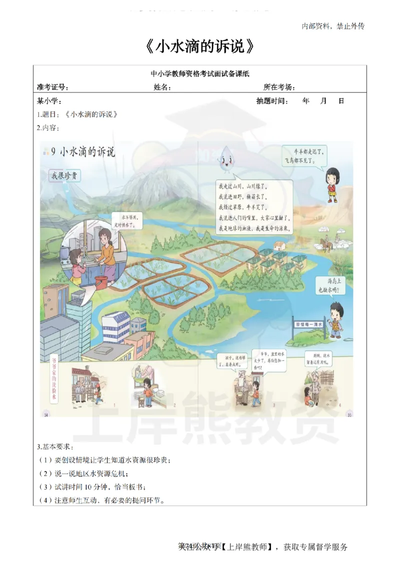 小学道德与法治面试题本+教案+逐字稿+答辩_纯图版_教资初高中_教资面试2025教资面试备考资料合集_教资面试资料合集_2025教资面试资料