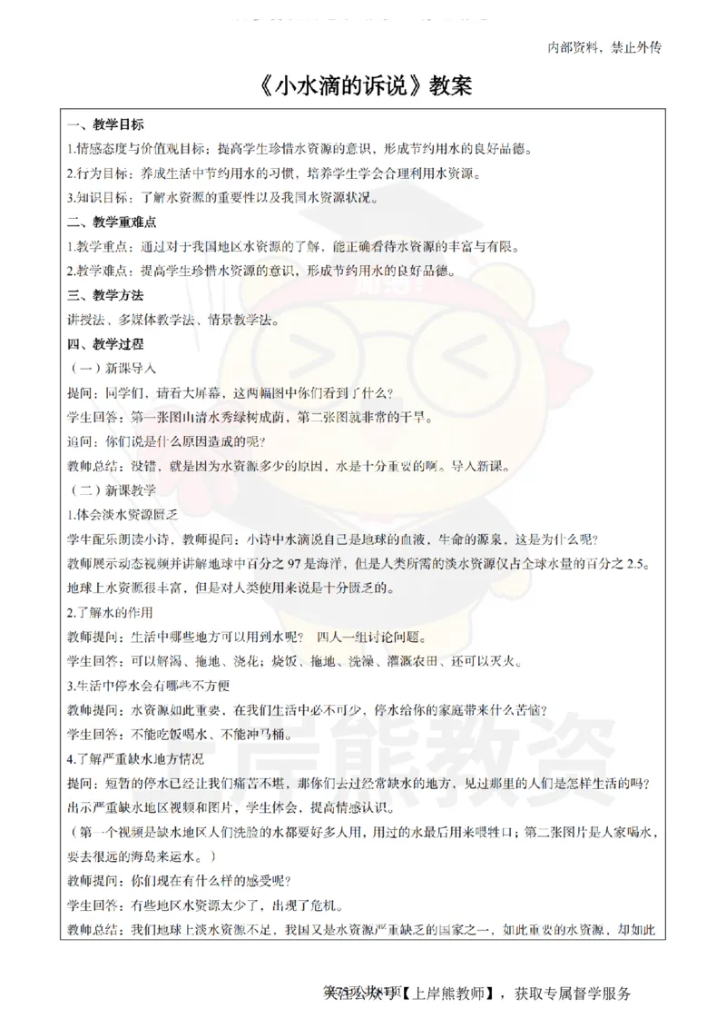 小学道德与法治面试题本+教案+逐字稿+答辩_纯图版_教资初高中_教资面试2025教资面试备考资料合集_教资面试资料合集_2025教资面试资料