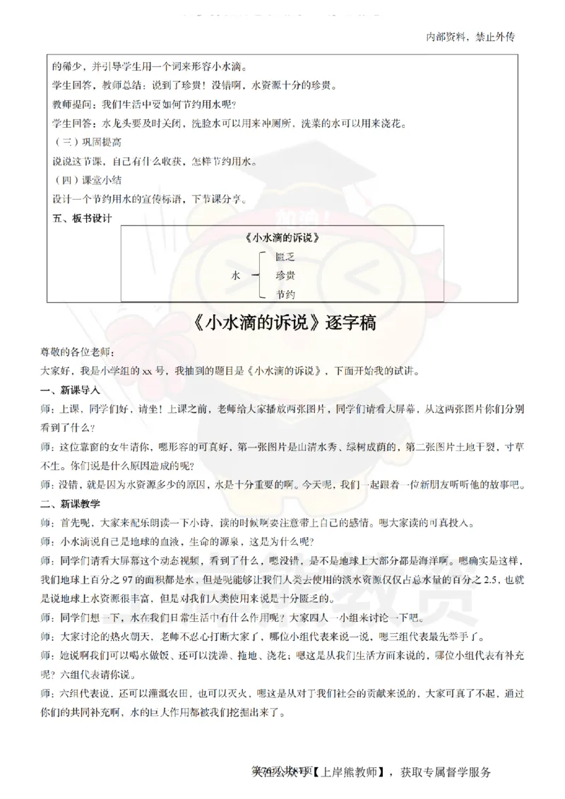 小学道德与法治面试题本+教案+逐字稿+答辩_纯图版_教资初高中_教资面试2025教资面试备考资料合集_教资面试资料合集_2025教资面试资料