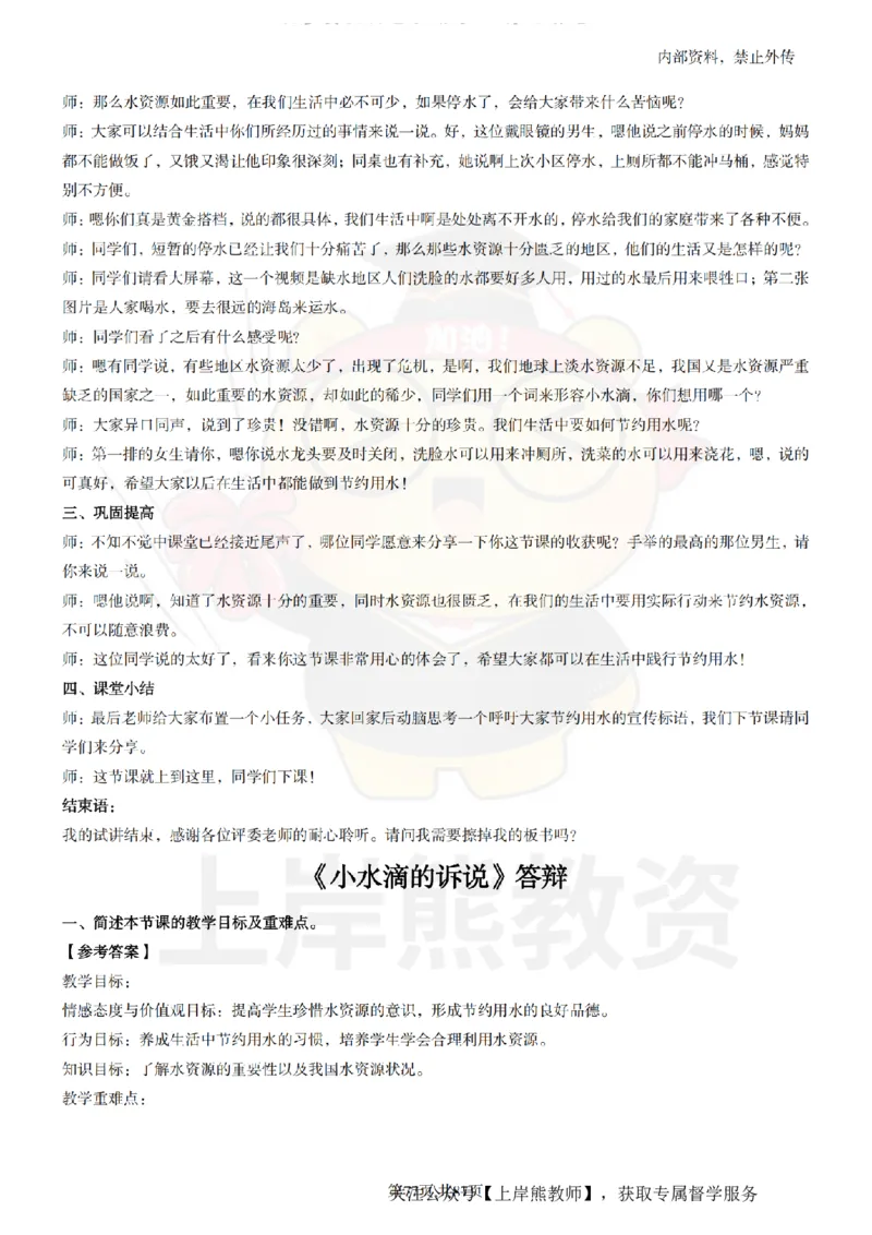 小学道德与法治面试题本+教案+逐字稿+答辩_纯图版_教资初高中_教资面试2025教资面试备考资料合集_教资面试资料合集_2025教资面试资料