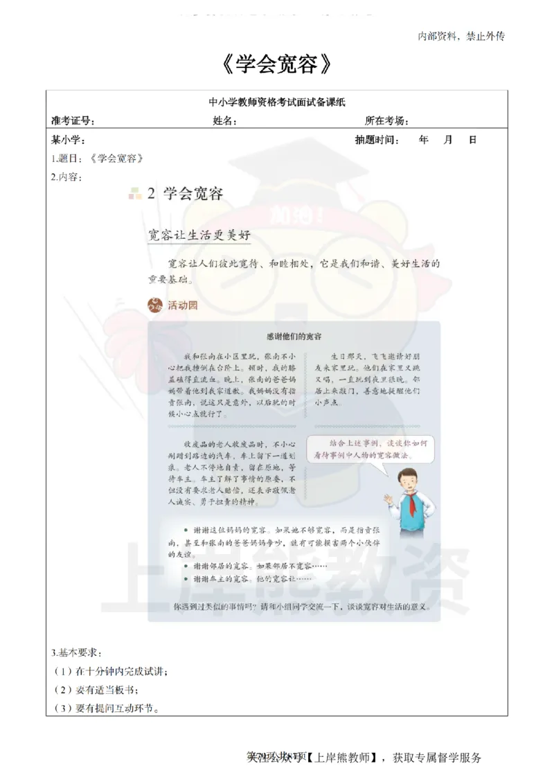 小学道德与法治面试题本+教案+逐字稿+答辩_纯图版_教资初高中_教资面试2025教资面试备考资料合集_教资面试资料合集_2025教资面试资料