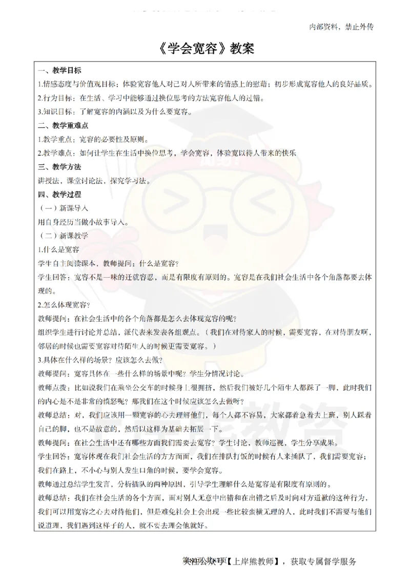 小学道德与法治面试题本+教案+逐字稿+答辩_纯图版_教资初高中_教资面试2025教资面试备考资料合集_教资面试资料合集_2025教资面试资料