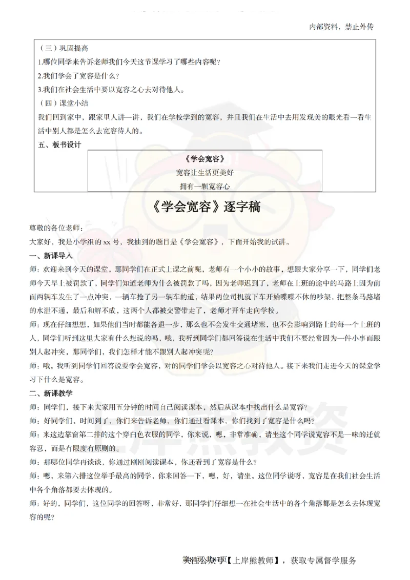 小学道德与法治面试题本+教案+逐字稿+答辩_纯图版_教资初高中_教资面试2025教资面试备考资料合集_教资面试资料合集_2025教资面试资料