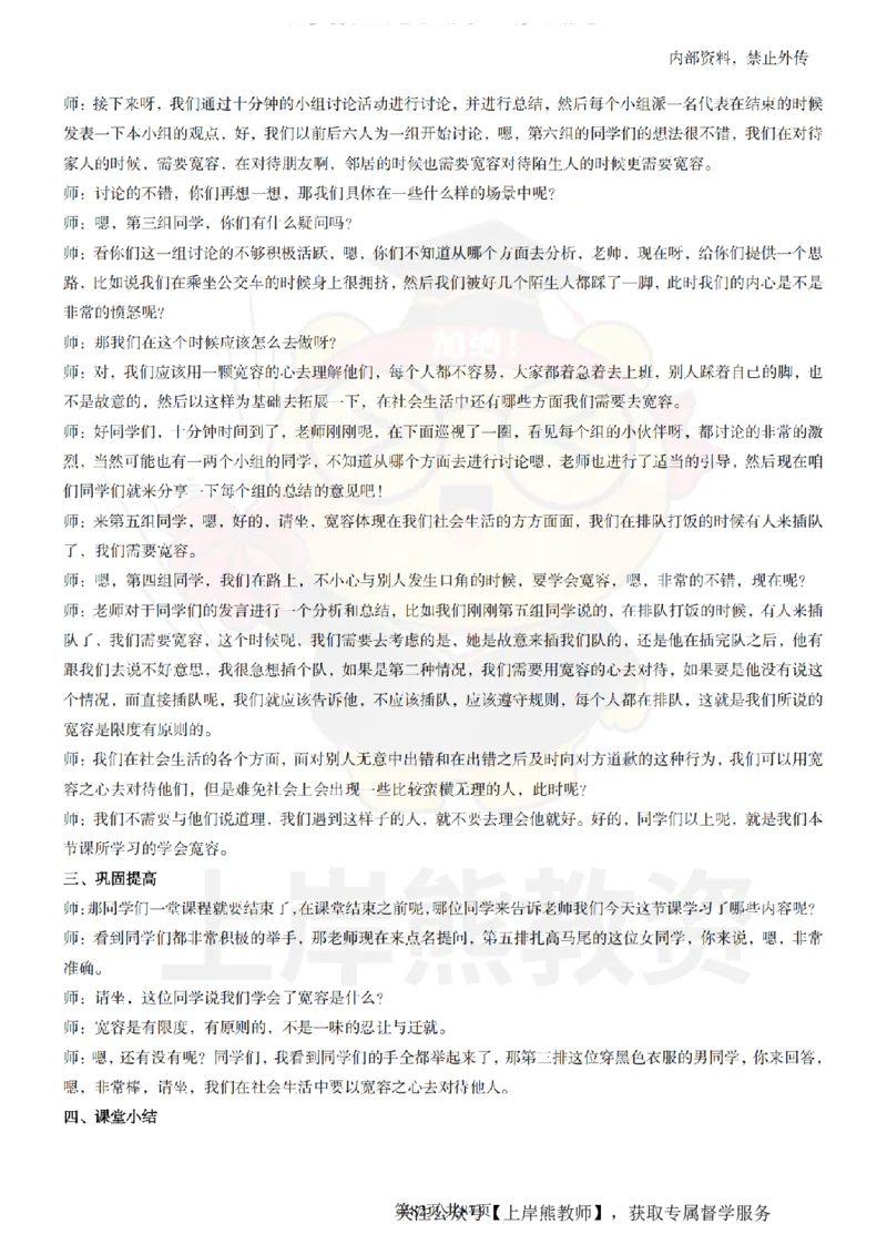 小学道德与法治面试题本+教案+逐字稿+答辩_纯图版_教资初高中_教资面试2025教资面试备考资料合集_教资面试资料合集_2025教资面试资料