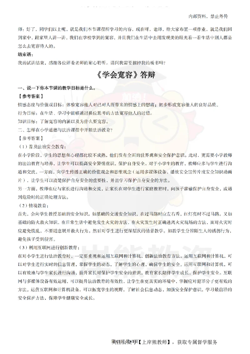 小学道德与法治面试题本+教案+逐字稿+答辩_纯图版_教资初高中_教资面试2025教资面试备考资料合集_教资面试资料合集_2025教资面试资料