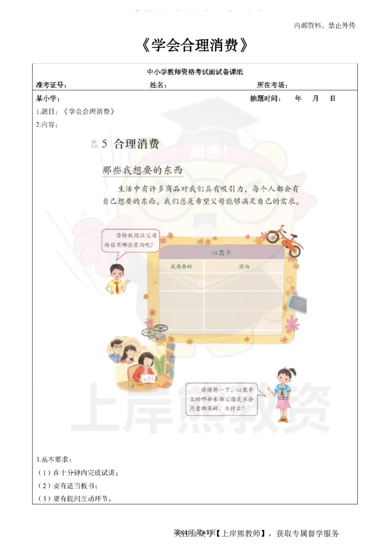 小学道德与法治面试题本+教案+逐字稿+答辩_纯图版_教资初高中_教资面试2025教资面试备考资料合集_教资面试资料合集_2025教资面试资料