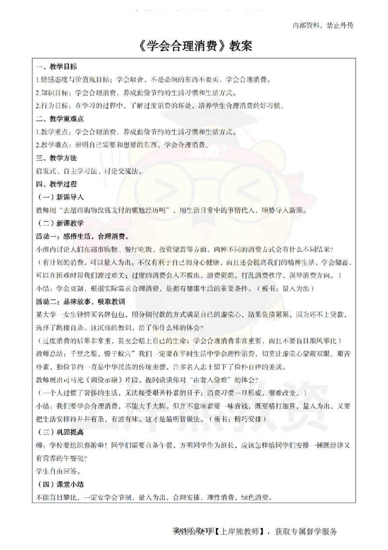 小学道德与法治面试题本+教案+逐字稿+答辩_纯图版_教资初高中_教资面试2025教资面试备考资料合集_教资面试资料合集_2025教资面试资料