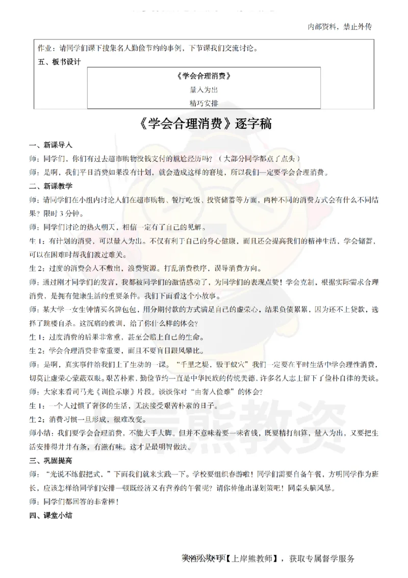 小学道德与法治面试题本+教案+逐字稿+答辩_纯图版_教资初高中_教资面试2025教资面试备考资料合集_教资面试资料合集_2025教资面试资料