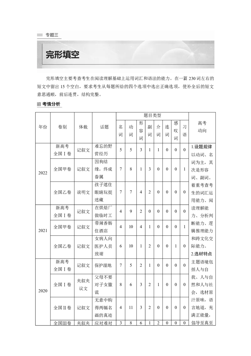 第2部分　专题3　第1讲　记叙文_3.2025英语总复习_2023年新高考资料_二轮复习_2023年高考英语二轮复习讲义+课件（新高考版）_2023年高考英语二轮复习讲义（新高考版）_学生版