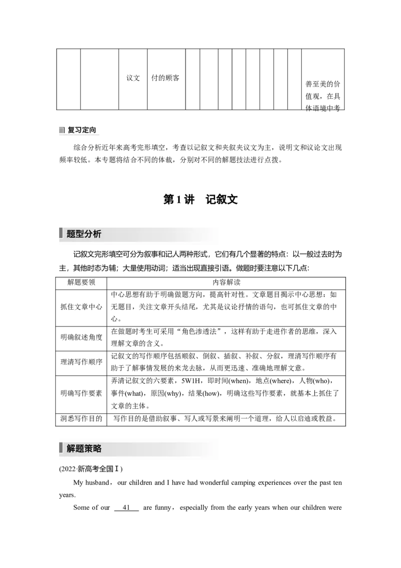 第2部分　专题3　第1讲　记叙文_3.2025英语总复习_2023年新高考资料_二轮复习_2023年高考英语二轮复习讲义+课件（新高考版）_2023年高考英语二轮复习讲义（新高考版）_学生版