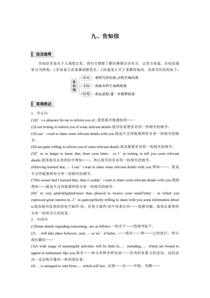 第一章　九、告知信_3.2025英语总复习_2025年新高考资料_一轮复习_2025高考大一轮复习讲义+课件（完结）_2025高考大一轮复习英语（人教版）_进阶写作_第一章　应用文写作