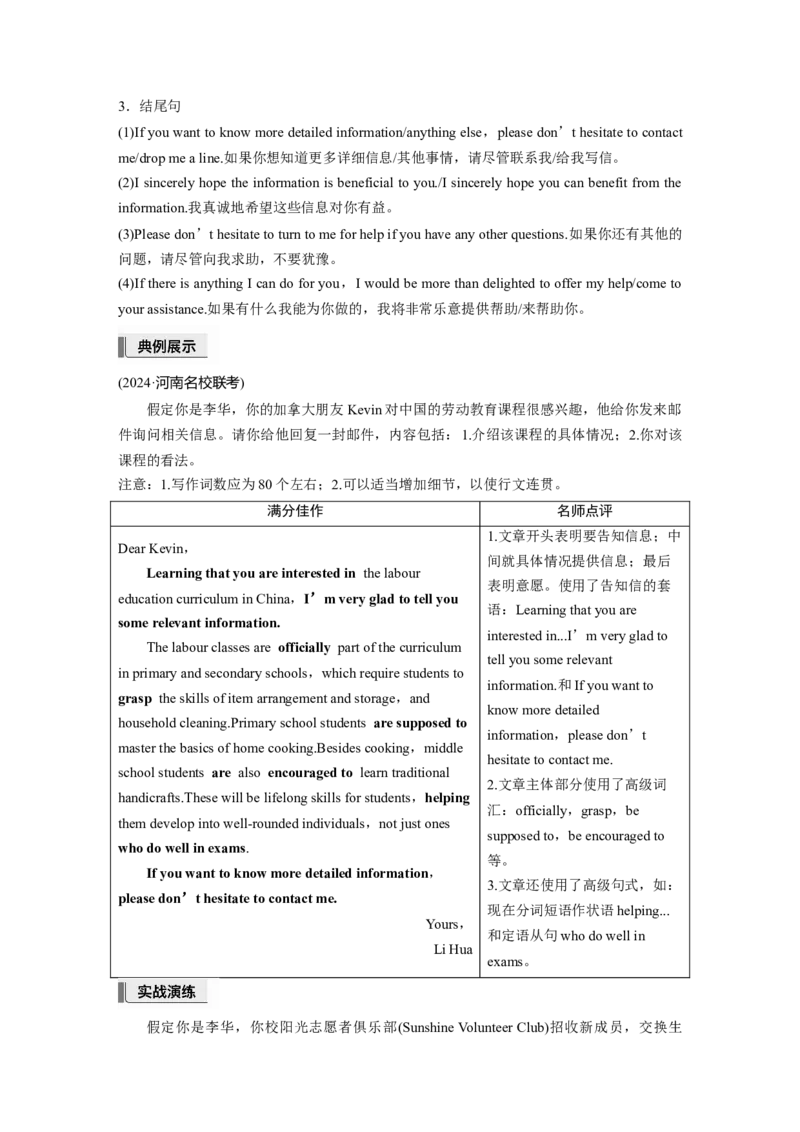 第一章　九、告知信_3.2025英语总复习_2025年新高考资料_一轮复习_2025高考大一轮复习讲义+课件（完结）_2025高考大一轮复习英语（人教版）_进阶写作_第一章　应用文写作