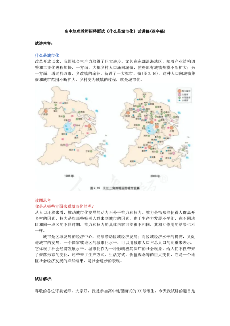 高中地理教师招聘面试《什么是城市化》试讲稿(逐字稿)_教资初高中_教资面试2025教资面试备考资料合集_教资面试资料合集_2025教资面试资料_25上教资面试中学合集_教资面试逐字稿