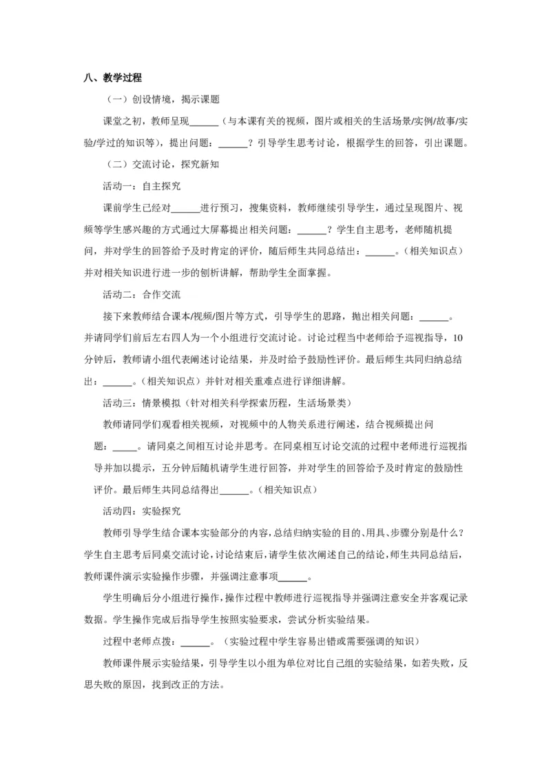 生物_教资初高中_教资面试2025教资面试备考资料合集_教资面试资料合集_1、面试模板合集（结构化+试讲+教案）_教案模板