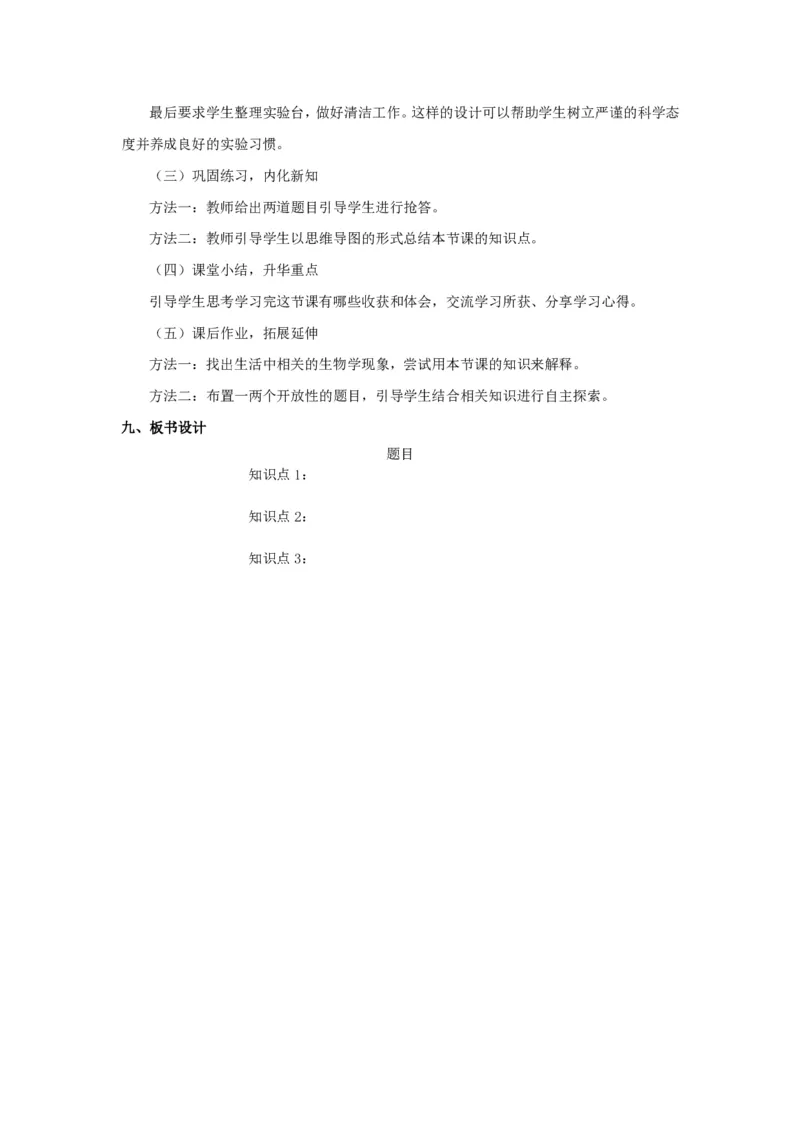 生物_教资初高中_教资面试2025教资面试备考资料合集_教资面试资料合集_1、面试模板合集（结构化+试讲+教案）_教案模板