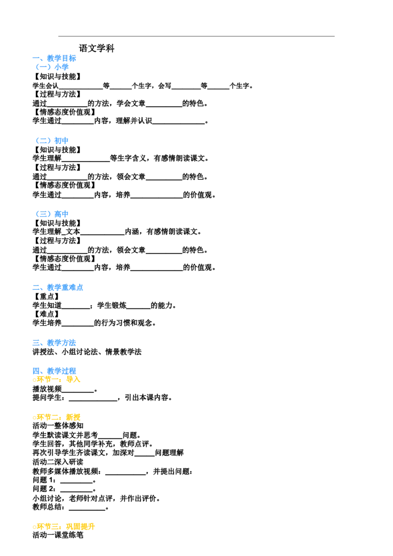 面试11学科教案万能模板_教资初高中_教资面试2025教资面试备考资料合集_教资面试资料合集_1、面试模板合集（结构化+试讲+教案）_万能模板汇总