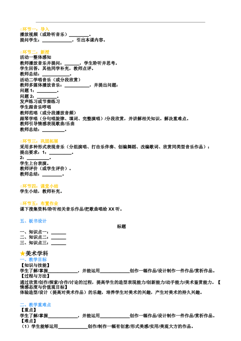 面试11学科教案万能模板_教资初高中_教资面试2025教资面试备考资料合集_教资面试资料合集_1、面试模板合集（结构化+试讲+教案）_万能模板汇总