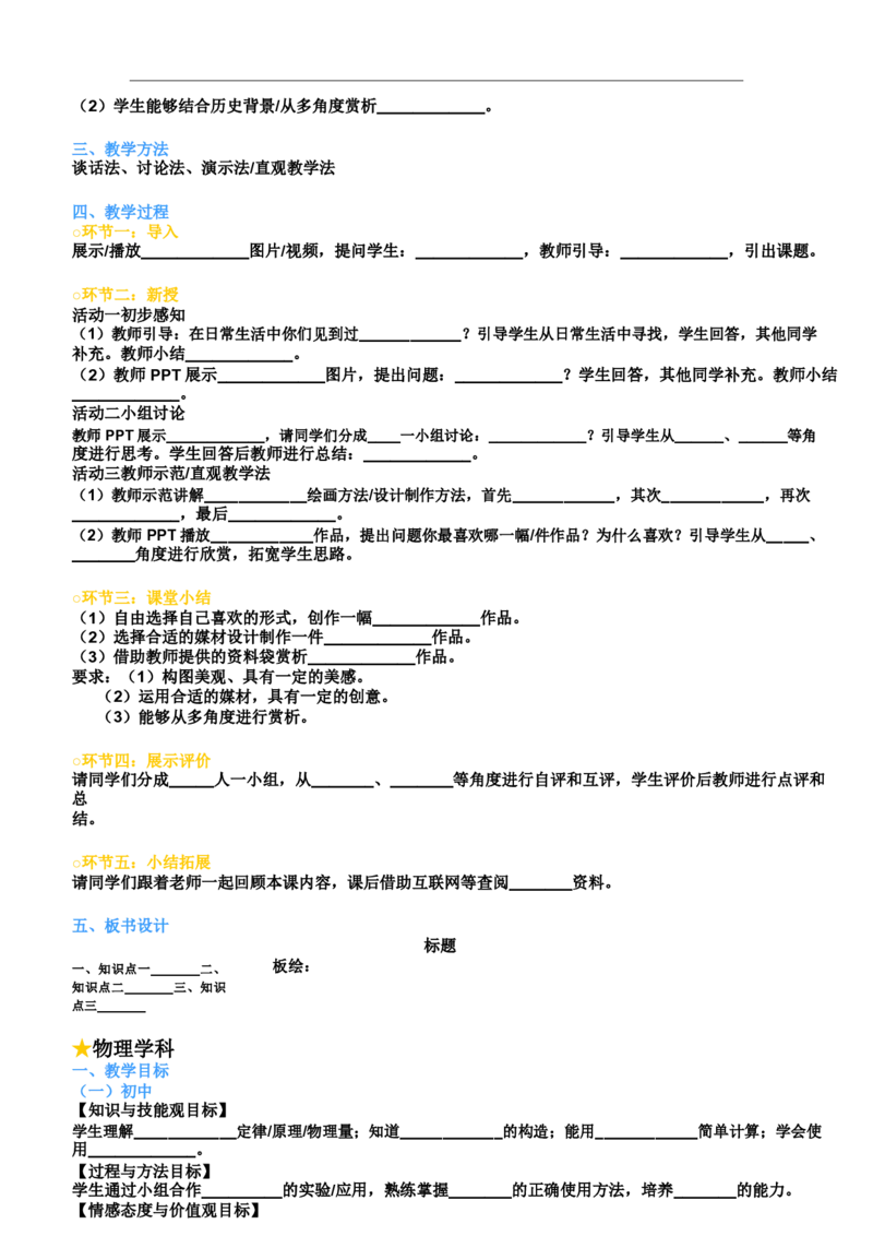 面试11学科教案万能模板_教资初高中_教资面试2025教资面试备考资料合集_教资面试资料合集_1、面试模板合集（结构化+试讲+教案）_万能模板汇总